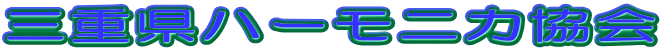 �O�d���n�[���j�J���� 